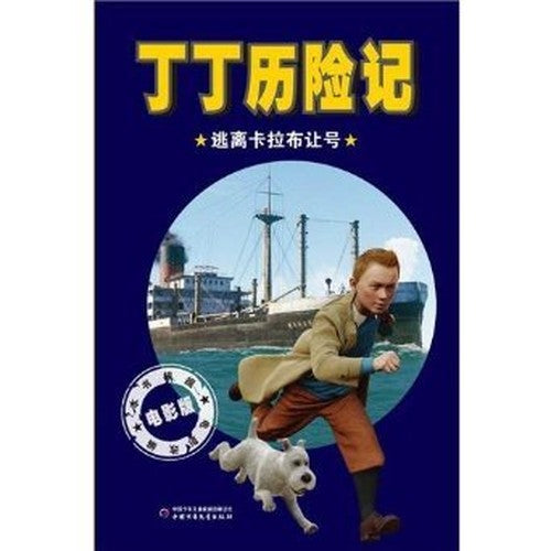 The D D goes through dangers to record:Escape card to pull cloth to let number (Chinese edidion) Pinyin: ding ding li xian ji : tao li ka la bu rang hao