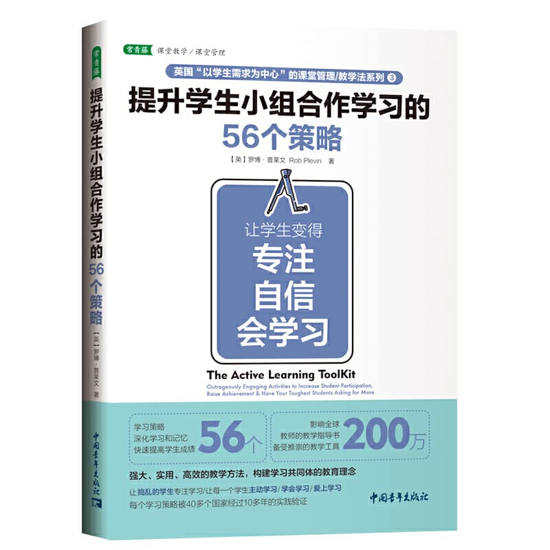 56 strategies to enhance student group collaboration: Let students become focused. confident. and will learn(Chinese Edition)