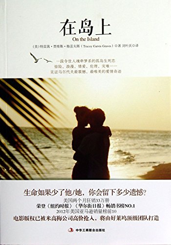 [Genuine] on the island(Chinese Edition)