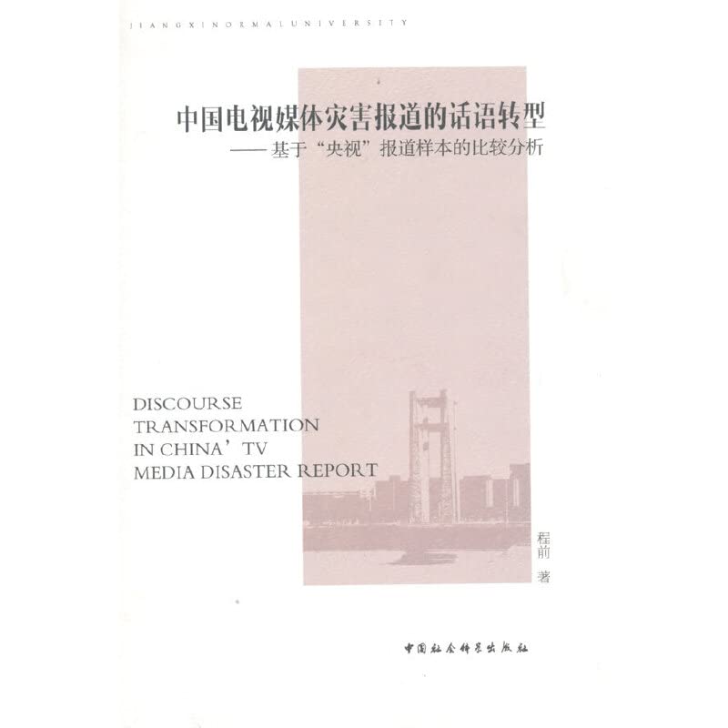 Chinese television media coverage of disasters and Language Transformation: Comparative Analysis CCTV report sample(Chinese Edition)