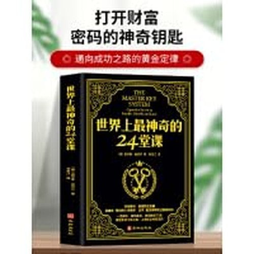 世界上最神奇的24堂课