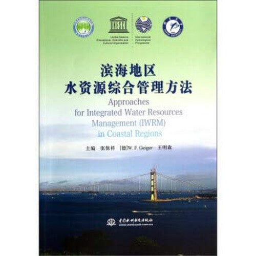 Approaches for Integrated Water Resources Management (IWRM) in Coastal Regions(Chinese Edition)