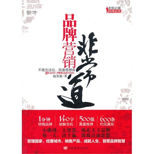 品牌营销非常道