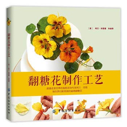 翻糖花制作工艺
