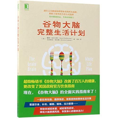 Grain Brain (Chinese Edition)