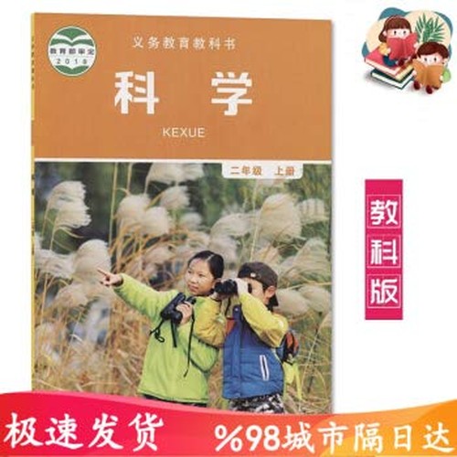 Second grade book Science book Issue Issue Primary School Textbook ...