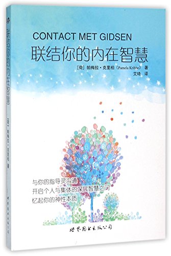 Link Your Inner Wisdom (Chinese Edition)