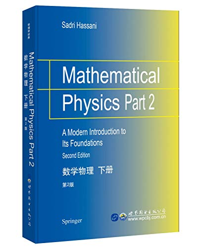 数学物理（下册 ）第2版