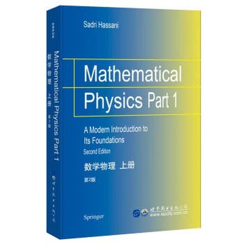 Mathematical physics (Vol. 1) version 2(Chinese Edition)