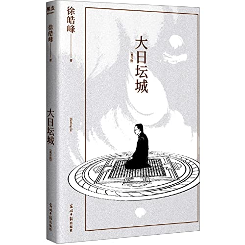 Da Ri Tan Town (Rewritten Edition) (Chinese Edition)