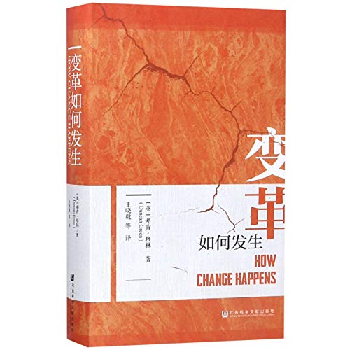 How Change Happens (Chinese Edition)
