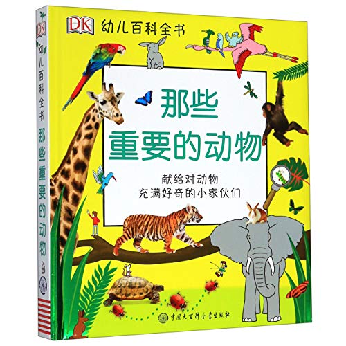 My Encyclopedia of Very Important Animals (Chinese Edition)