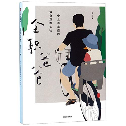 Stay-at-Home Dad (Chinese Edition)