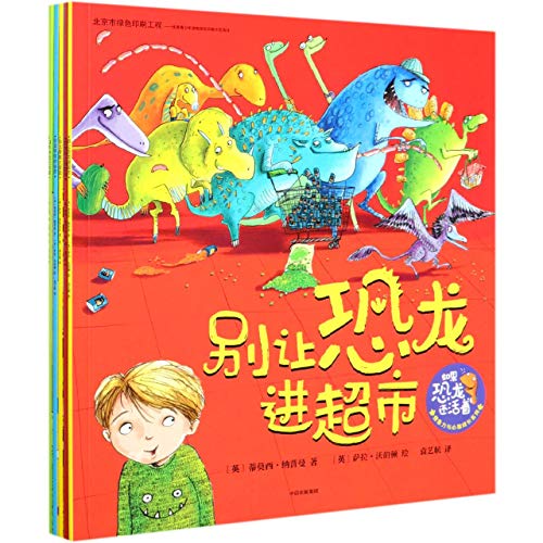 If Dinosaur Still Existed (5 Volumes) (Chinese Edition)