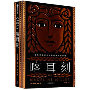 Circe (Chinese Edition) 