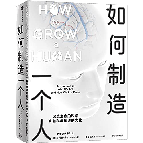How to Grow a Human: Adventures in How We Are Made and Who We Are (Chinese Edition)