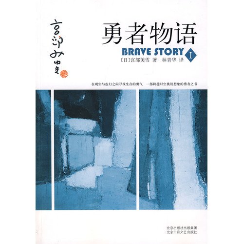 Brave Story