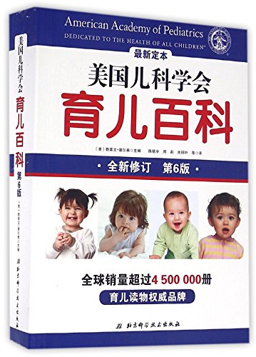 American Academy Of Pediatrics Parenting Encyclopedia (Chinese Edition)