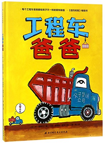 Mighty Dads (Chinese Edition)