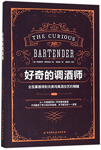 The Curious Bartender (Chinese Edition) 