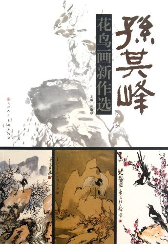 Selected Sun Qifengs New Flower-and-bird Painting Works (Chinese Edition)