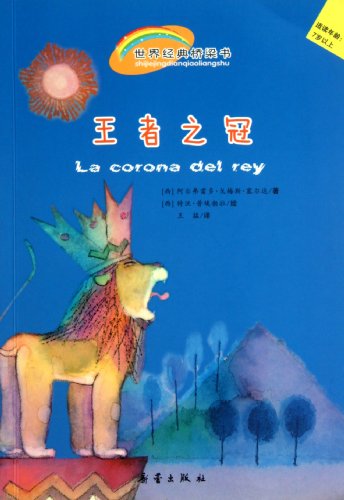 Crown of the King (Chinese Edition)