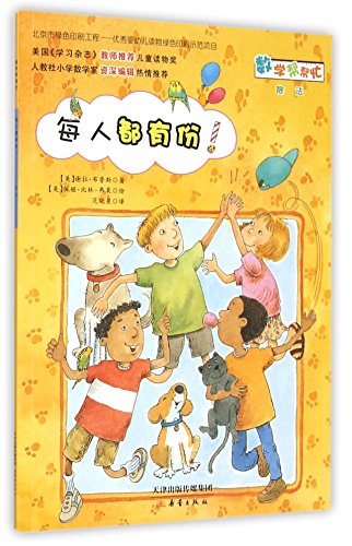 数学帮帮忙全36册绘本正版互动版小学生课外阅读书籍一年级二年级必读课外书三四年级青少年畅销图书1-2-3儿童读物
