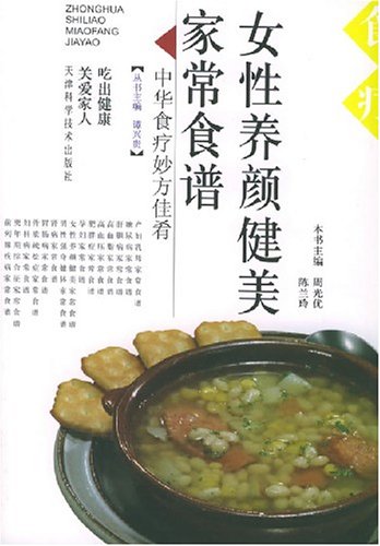 Chinese food diet recipe: female bodybuilding homemade beauty recipes [Paperback]