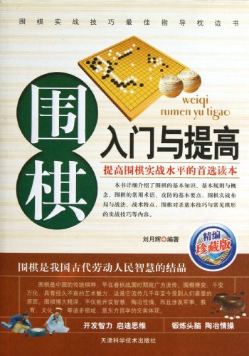 Entry and Improvements of the Go (Valued Edition) (Chinese Edition)