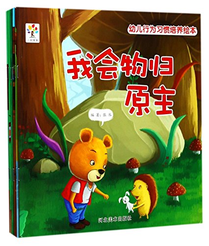 Behavioral Habit Cultivation Picture Books for Kids (8 Vols) (Chinese Edition)