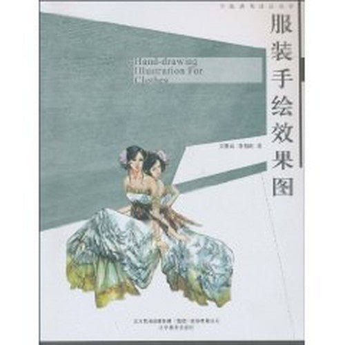 apparel hand-painted renderings(Chinese Edition)