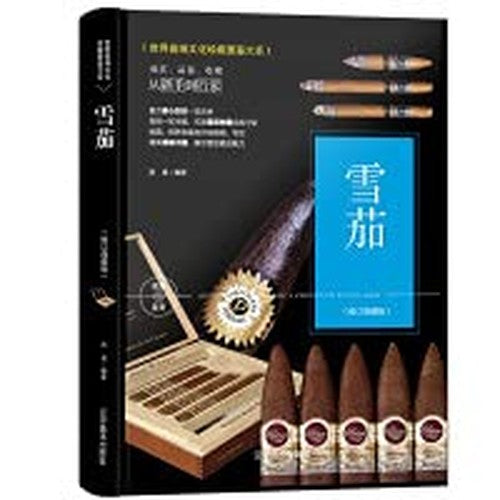 (Revised Edition) Collection of Illustrated Books-Cigar Collection and Appreciation(Chinese Edition)