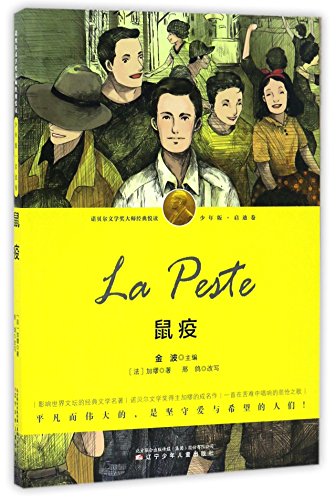 Pestilence (Chinese Edition)
