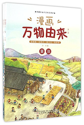Comics about the Origins of All Things (I: 6 Volumes) (Chinese Edition)