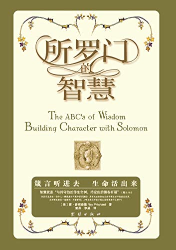 The The ABC's of Wisdom