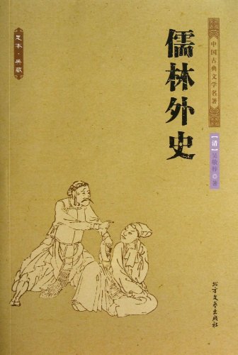 The Scholars (The Full Collectors Edition) (Chinese Edition)