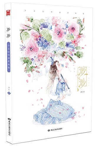 渺渺——少女绘师清茗画集