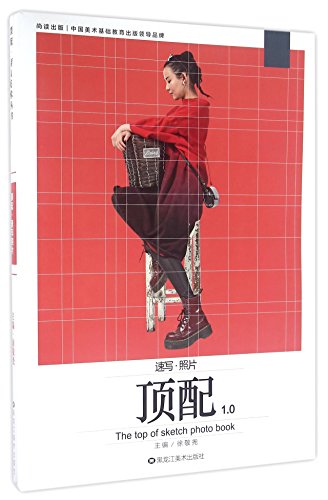 2017 顶配2.0人物速写照片单人 组合速写考试分析题型步骤解析 三姿局部练习组合人物速写速成练习速写照片图库美术书籍