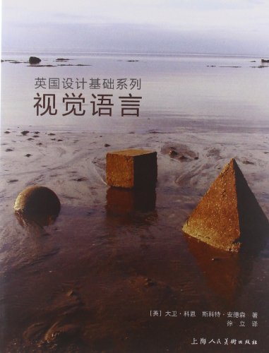 British design basic series: the visual language [Paperback](Chinese Edition)
