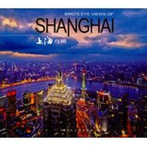 Shanghai Aerial(Chinese Edition)