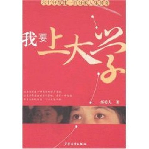 I m going to college [Paperback](Chinese Edition)