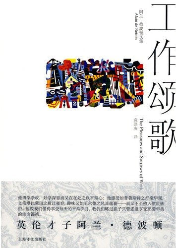 Work carols ( Alain de Botton anthology )(Chinese Edition)