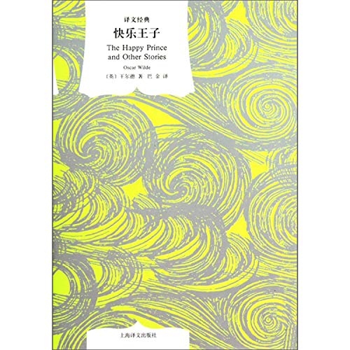 The Happy Prince(Chinese Edition)