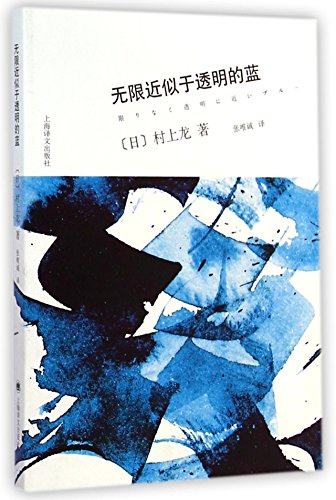 Extremely Approximate to the Transparent Blue (Chinese Edition)