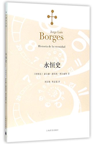 Historia de la Eternidad (Chinese Edition)
