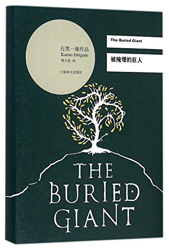 The Buried Giant (Chinese Edition)