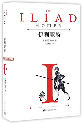 The Iliad (Chinese Edition)