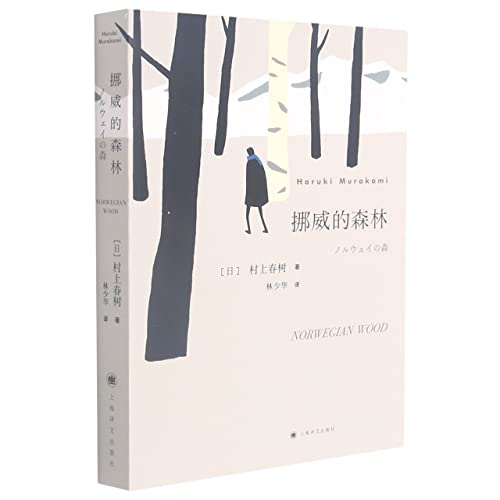 Norwegian Wood (Chinese Edition)