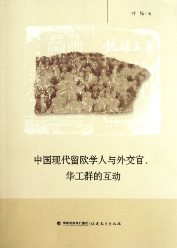 Chinese Modern European scholars and diplomats. laborers and group interaction