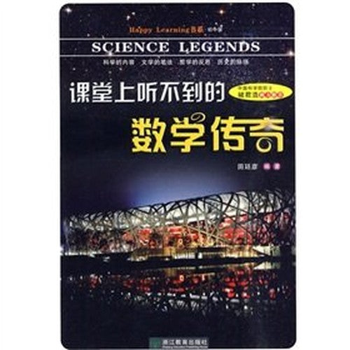 math classroom hear legendary - Junior Edition(Chinese Edition)